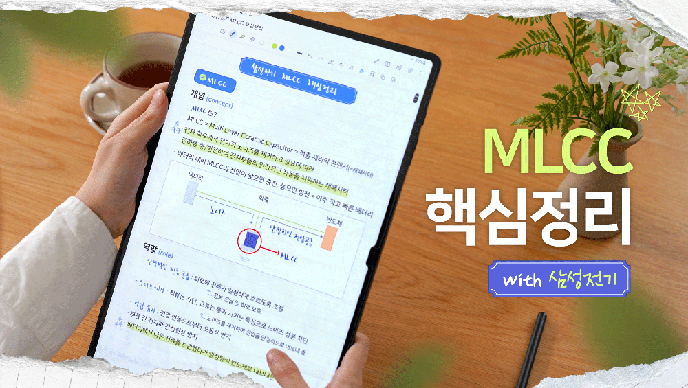 MLCC 핵심정리