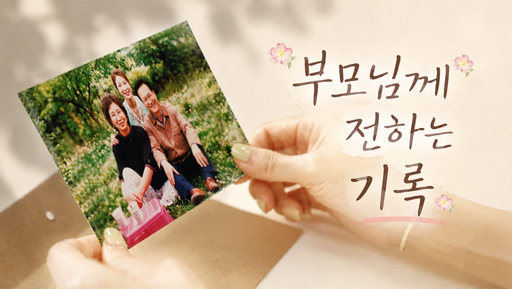 영상 보고 부모님과 밤새 통화했습니다 삼성전기 가정의 달