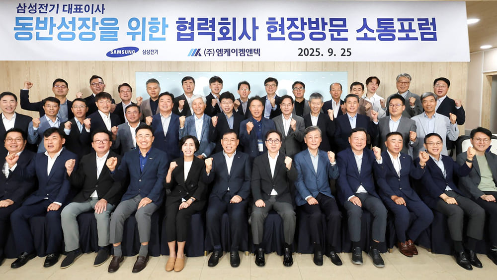 [삼성전기가 전하는 MESSAGE]  삼성전기, 협력사와 '2025년 동반성장 소통포럼' 개최