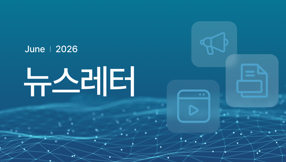 6월 뉴스레터 발행