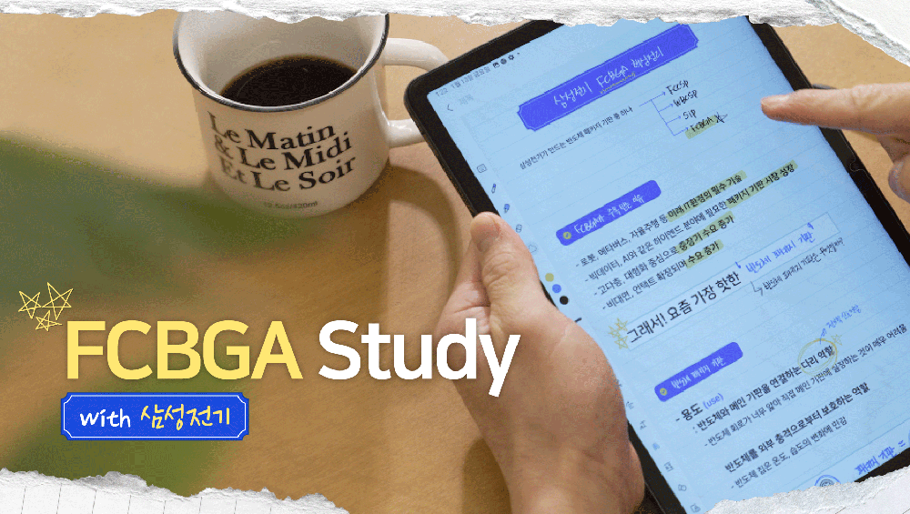 FCBGA STUDY with 삼성전기