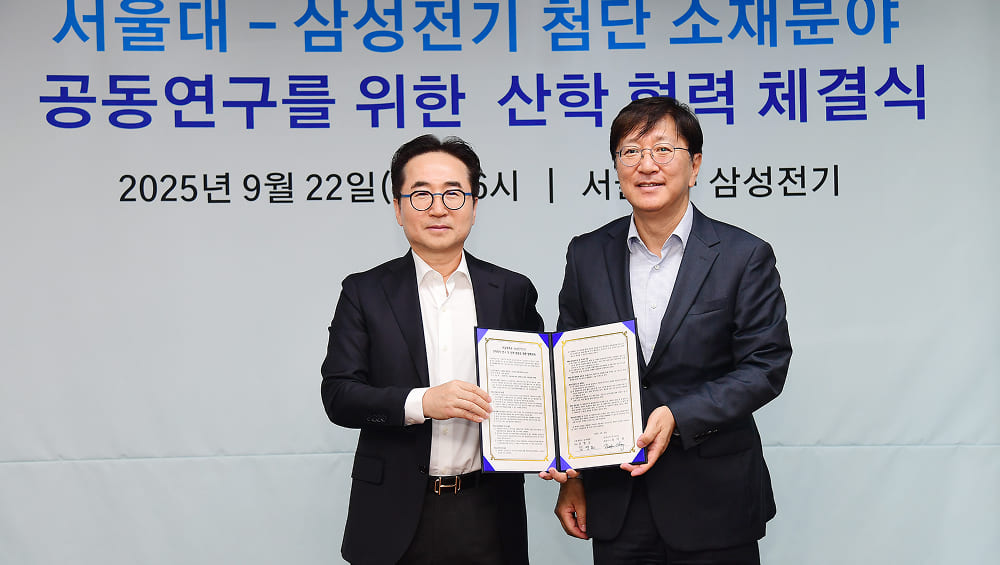 삼성전기, 서울대와 '첨단소재 산학협력센터' 설립